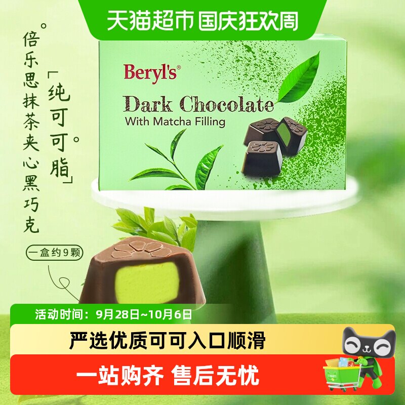 马来西亚进口倍乐思Beryls抹茶夹心黑巧克力喜糖送礼小零食伴手礼