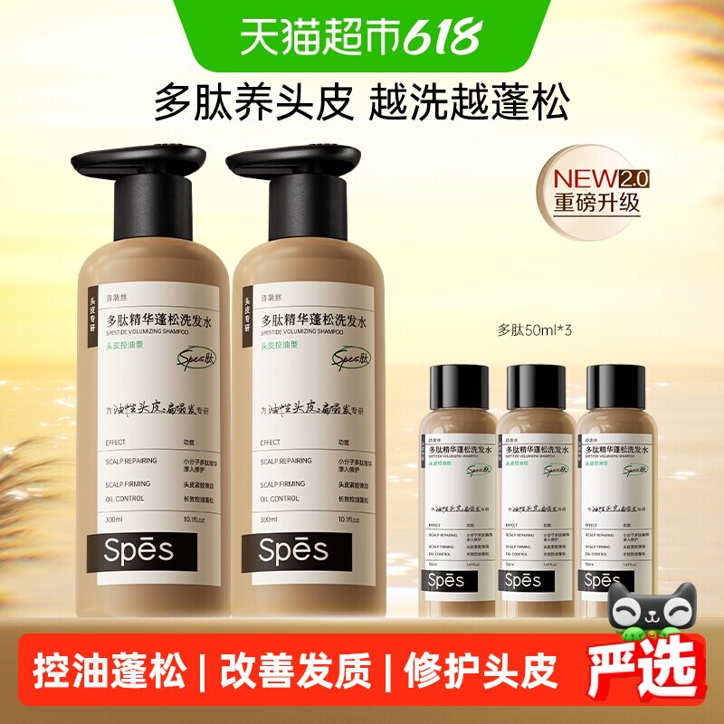 【宋佳同款】诗裴丝多肽蓬蓬瓶精华洗发水控油蓬松去屑止痒洗发露