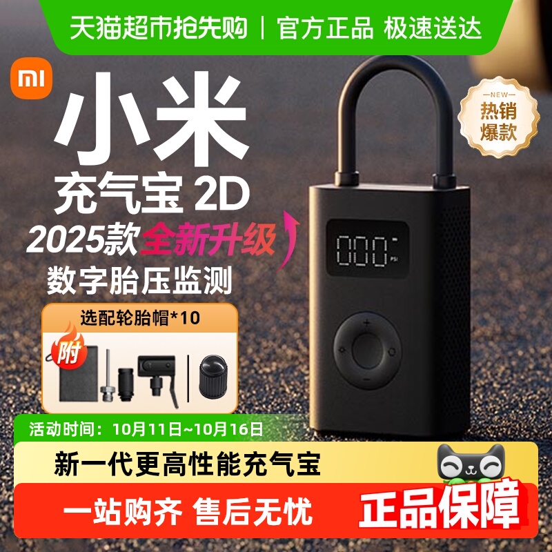 小米米家便携式电动打气筒充气宝