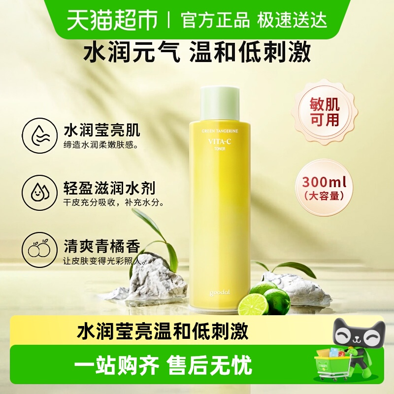 goodal济州青橘维他命爽肤水