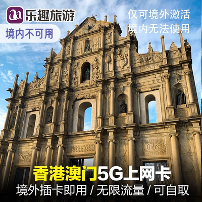 澳门电话卡4G上网