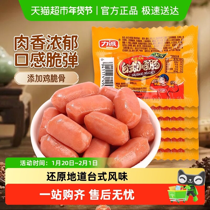 力诚火腿肠台式小香肠即食热狗肠烤肠泡面伙伴肉类休闲零食品小吃,粮油调味/速食/干货/烘焙,包装即食肠类,淘宝优惠券,粉丝福利购,淘宝优惠卷