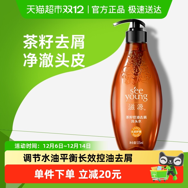 滋源控油去头屑止痒洗发水