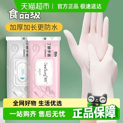 苏力达一次性食品级丁腈洗碗手套