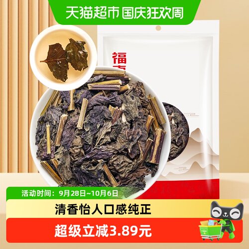 福东海紫苏叶干紫苏籽子叶