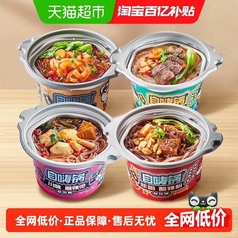 自嗨锅夜宵锅自热火锅酸辣粉牛肉粉474gx1箱方便速食麻辣烫小火锅,粮油调味/速食/干货/烘焙,自热火锅,淘宝优惠券,粉丝福利购,淘宝优惠卷
