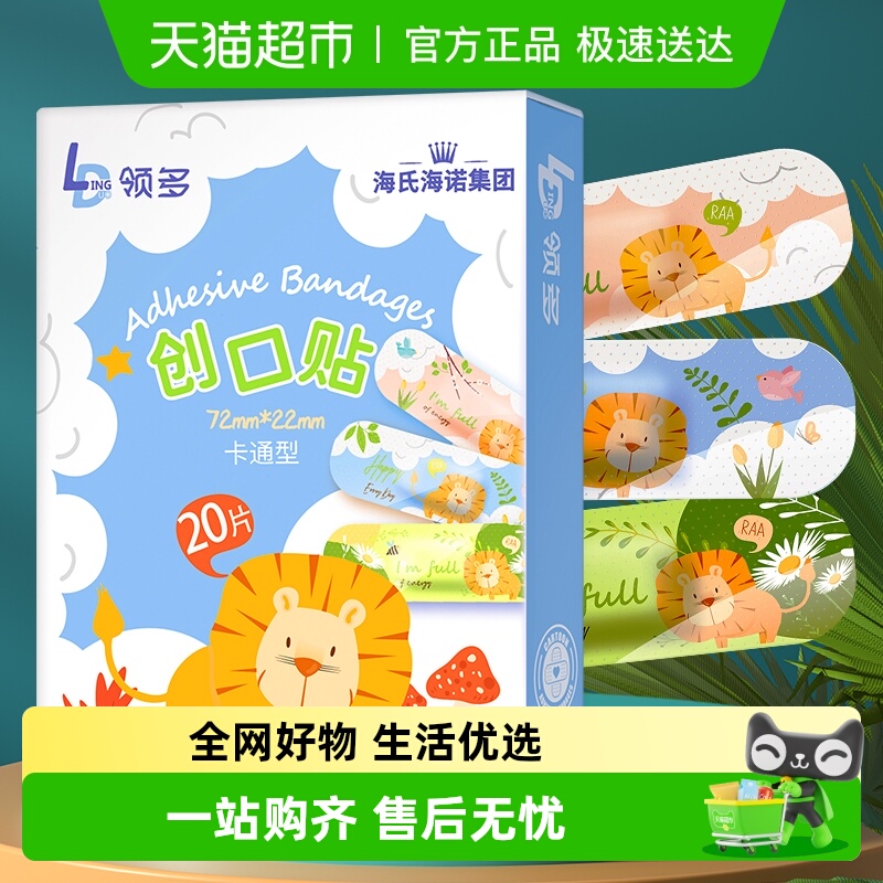 海氏海诺防水透气创可贴