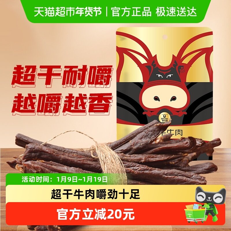 科尔沁超干风干牛肉原味68g*1袋内蒙特产休闲零食