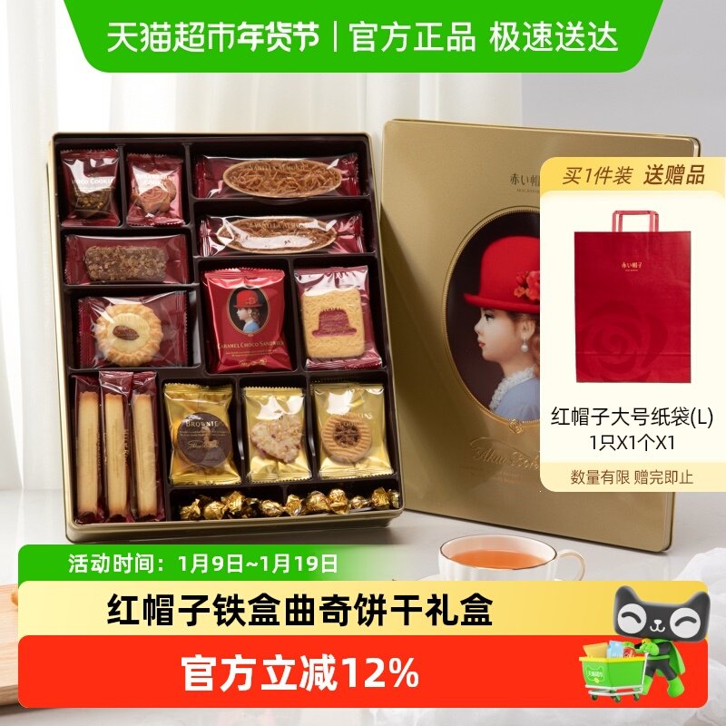 红帽子饼干金色款铁盒66枚567g曲奇礼盒日本进口零食送伴手礼喜饼