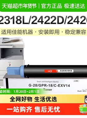 彩格适用佳能npg28粉盒iR2318L 2420L 2320n 2422碳粉2016硒鼓G28