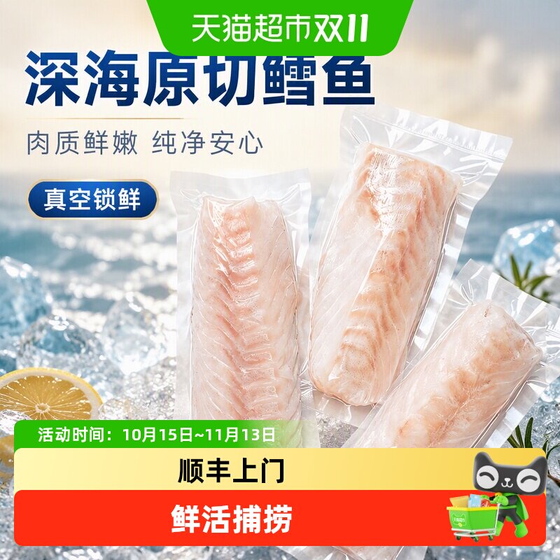 顺丰上门深海原切鳕鱼新鲜冷冻鳕鱼块鱼排深海鱼雪鱼独立小包装