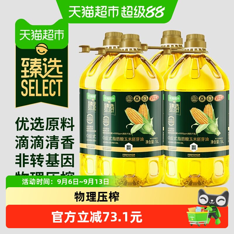 猫超臻选玉米油5L*4桶