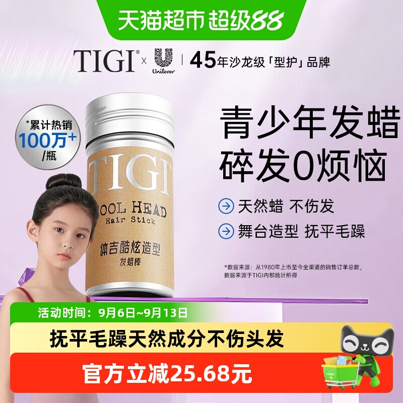 TIGI体吉发蜡棒持久定型73g图片