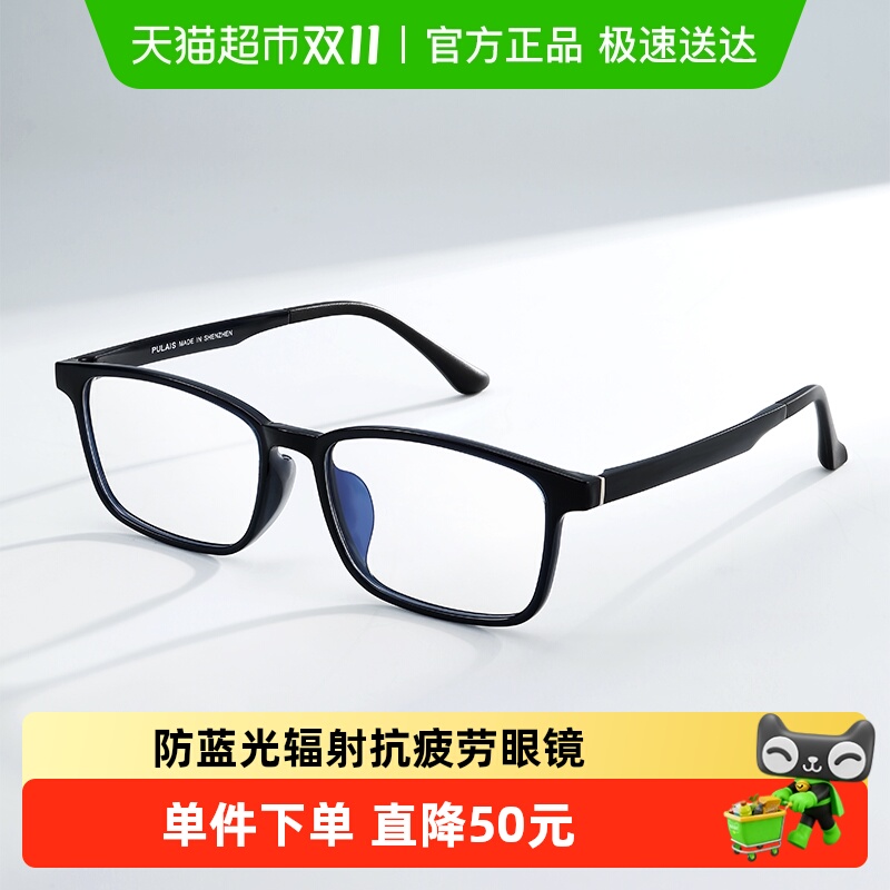 普莱斯防蓝光辐射抗疲劳眼镜男款超轻手机电脑专用平光护目眼镜女