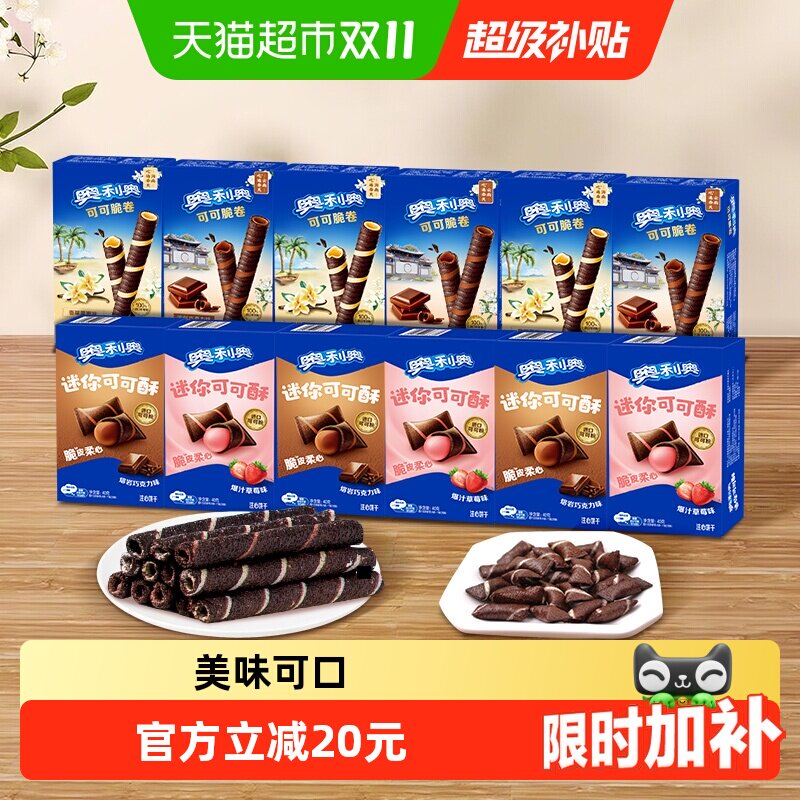 奥利奥可可脆卷巧脆卷饼干