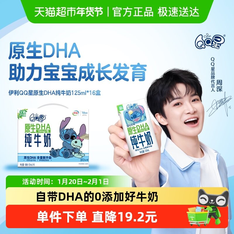 【2箱装】伊利QQ星原生DHA儿童成长高钙纯牛奶125ml*16盒,咖啡/麦片/冲饮,纯牛奶,淘宝优惠券,粉丝福利购,淘宝优惠卷