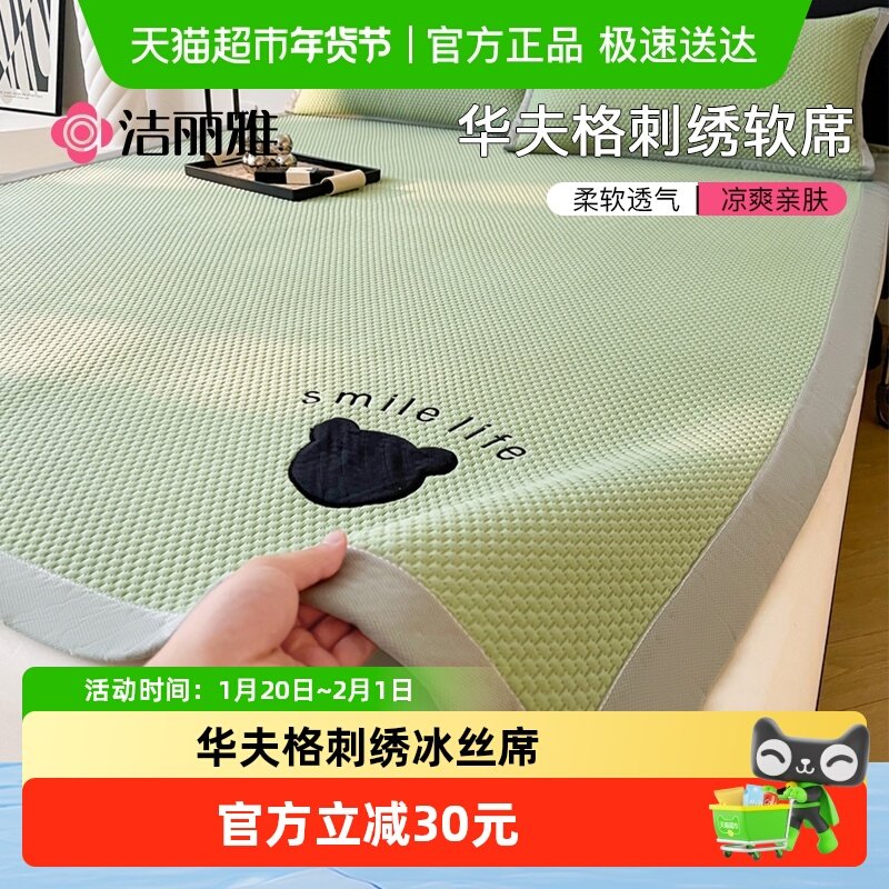 洁丽雅2025新款冰豆豆凉席枕套夏季凉感垫子冰丝床笠家用宿舍单人,床上用品,凉席/草席/麻席,淘宝优惠券,粉丝福利购,淘宝优惠卷