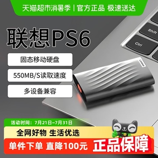 聯(lián)想移動(dòng)硬盤PS6高速1T筆記本外接手機(jī)電腦外置游戲辦公固態(tài)硬盤