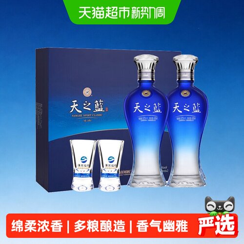 洋河天之蓝52度480ml*2白酒礼盒