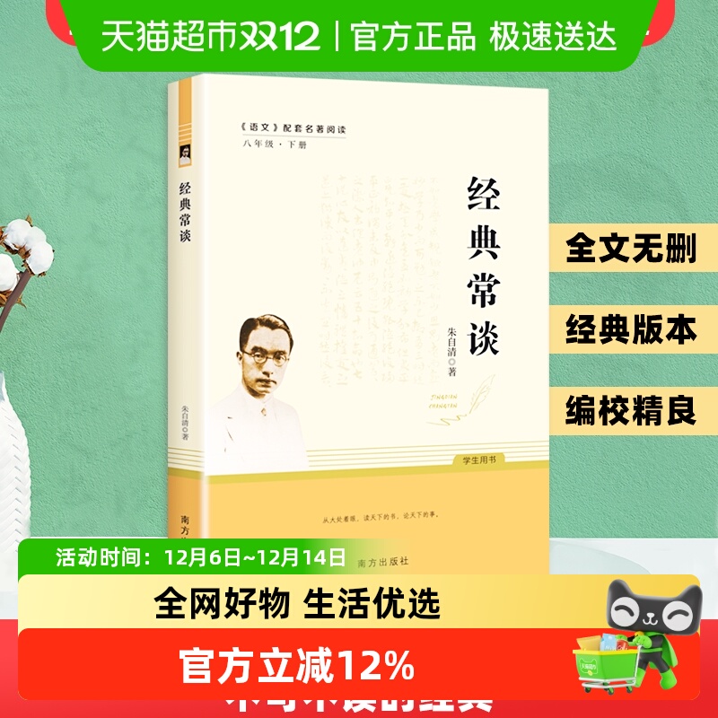 经典常谈无朱自清