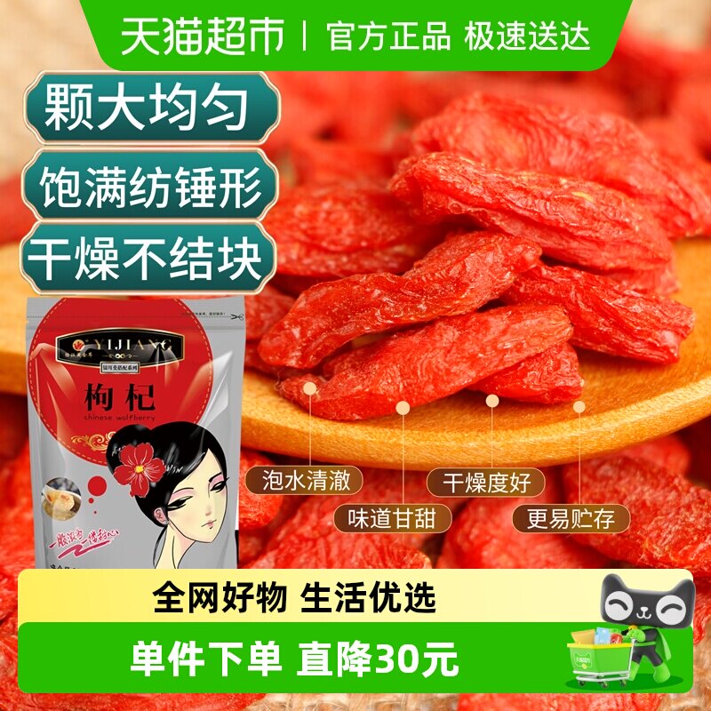 怡江黄金耳正宗特级枸杞宁夏特产中宁枸杞子250克新货红枸杞泡水