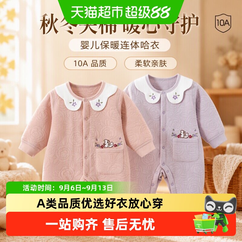 彩婴房A类纯棉婴儿连体10A抗菌