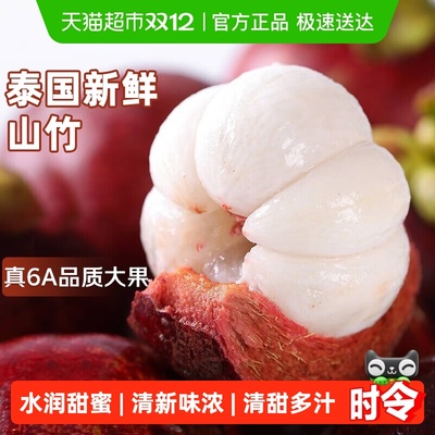 寻天果蔬新鲜山竹5A级泰国山竹