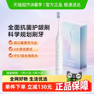松下电动牙刷小彩刷3.0电动牙刷微扫振成人软毛自动声波DC032