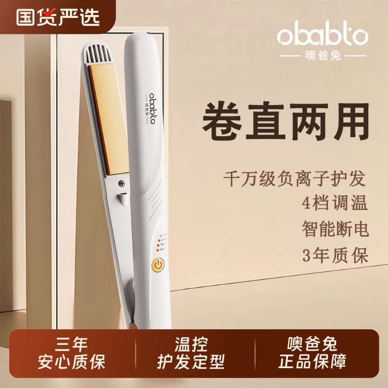 直板夹宿舍拉直夹板不伤头发直发夹卷发棒两用迷你负离子定型家用