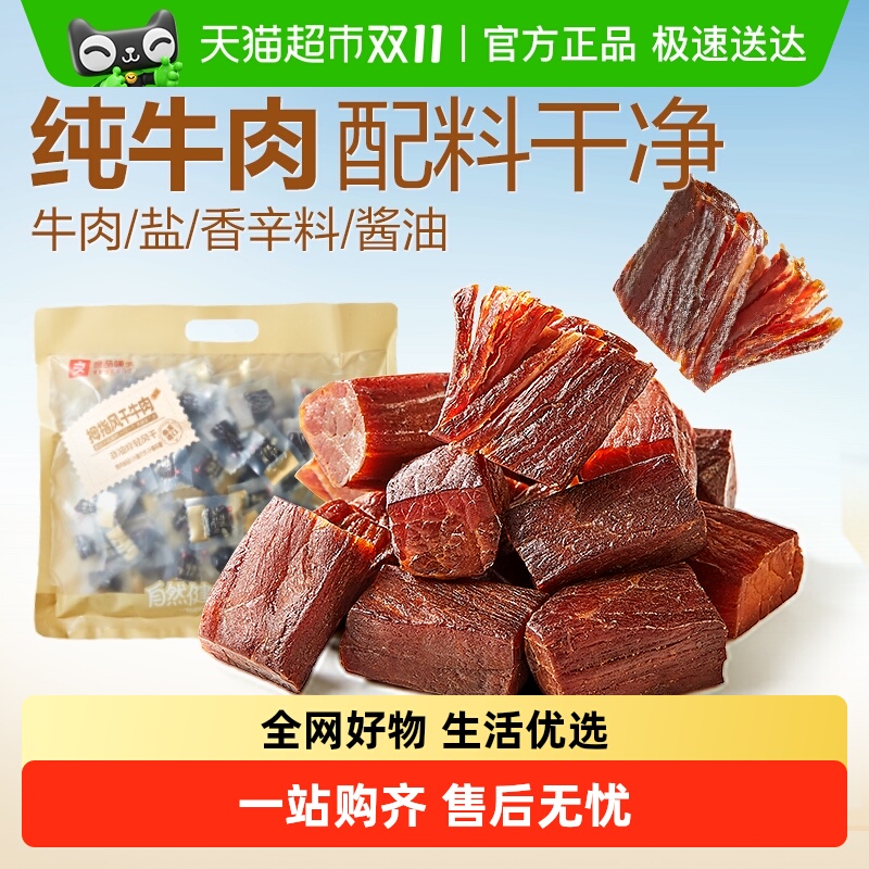 良品铺子内蒙古风干牛肉干片孕妇手撕健身代餐零食即时小吃熟食