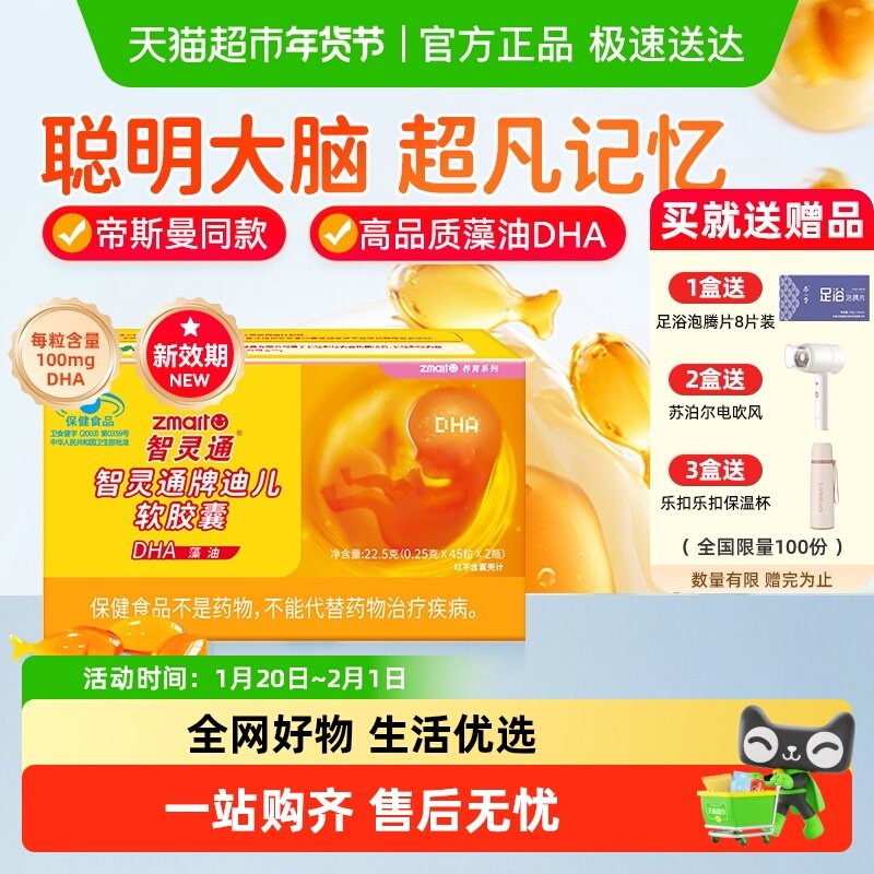智灵通牌dha藻油软胶囊非鱼油婴幼儿dha营养品补脑聪明增强记忆,婴童食品,DHA/鱼油/藻油,淘宝优惠券,粉丝福利购,淘宝优惠卷
