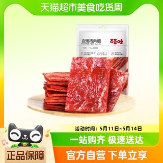 百草味香烤猪肉脯100g*1袋肉类熟食休闲零食即食办公室小吃食品