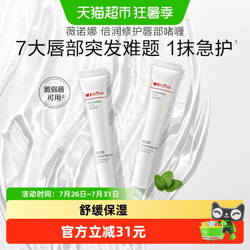 薇诺娜倍润修护舒缓保湿唇部啫喱