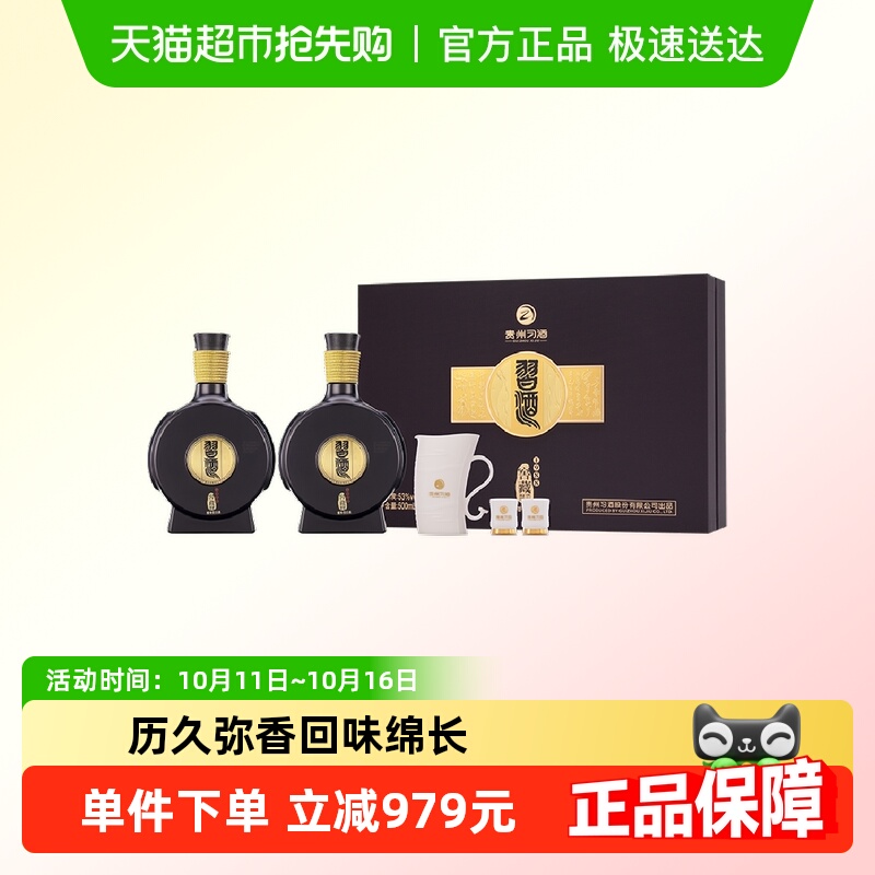 贵州习酒纯粮食酒白酒500ml×2瓶