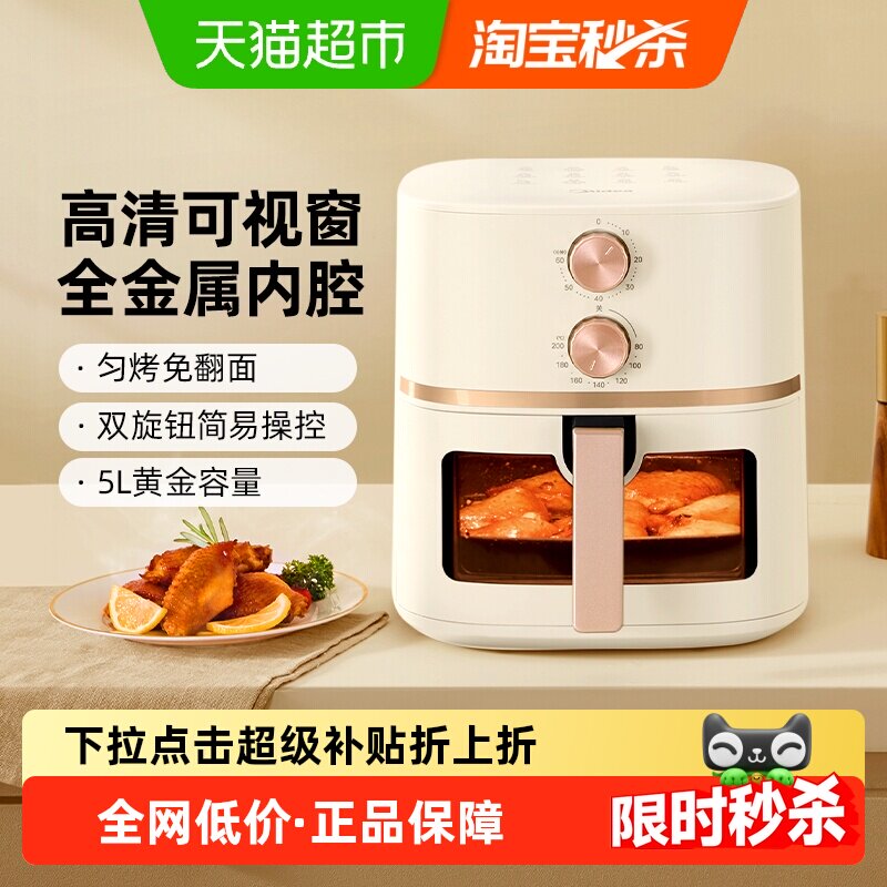 美的空气炸锅电炸锅家用智能大容量可视免翻面多功能下拉详情优惠