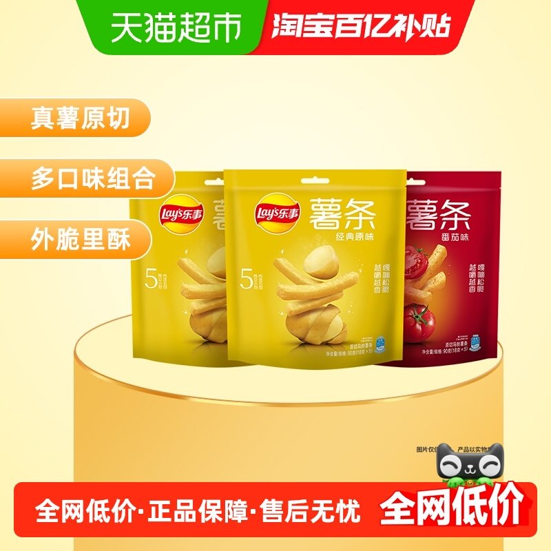 乐事真脆薯条90g*3组合装