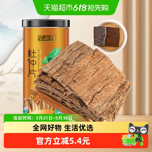 半山农老树生淫羊藿中药材150g