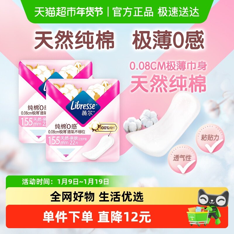Libresse薇尔纯棉0感极薄纯棉卫生护垫155mm22片*2包【官方正品】,洗护清洁剂/卫生巾/纸/香薰,护垫,淘宝优惠券,粉丝福利购,淘宝优惠卷