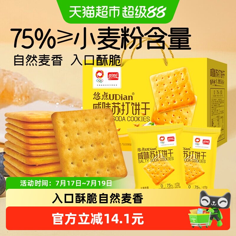 盼盼咸味苏打饼干零食整箱早餐代餐零食休闲食品小吃礼盒800g*1箱