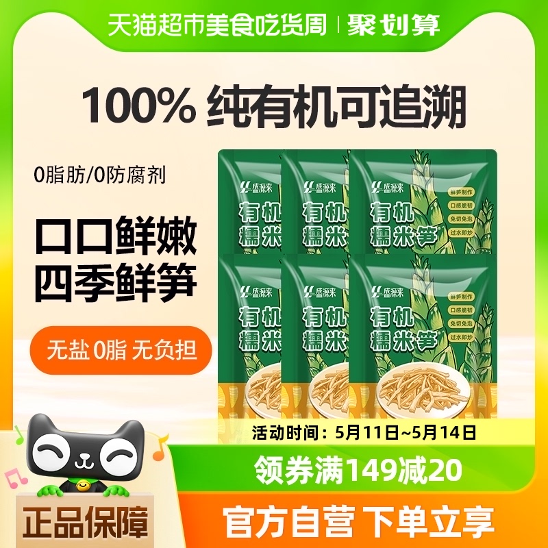 盛源来湖南特产糯米笋嫩笋尖原味竹笋新鲜泡鲜小笋干炭烤烟笋6袋 粮油调味/速食/干货/烘焙 笋干 原图主图