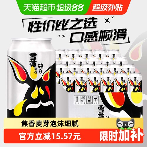 雪花啤酒纯99度拉格啤酒