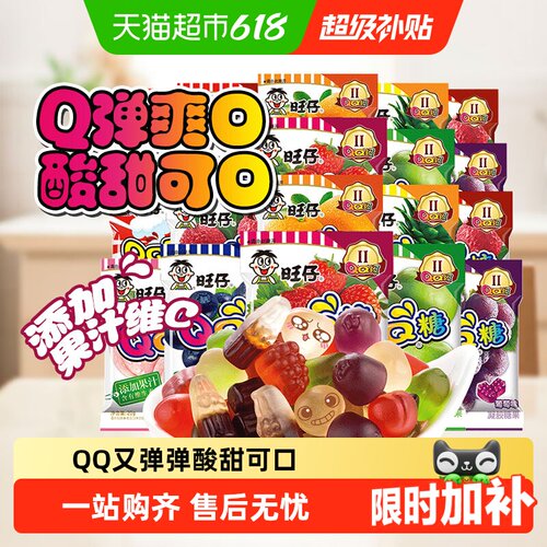 旺旺多种口味软汁QQ糖