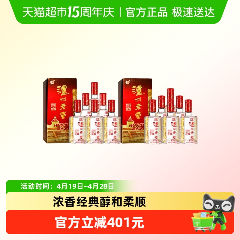 泸州老窖六年窖头曲52度整箱+38度整箱浓香型白酒