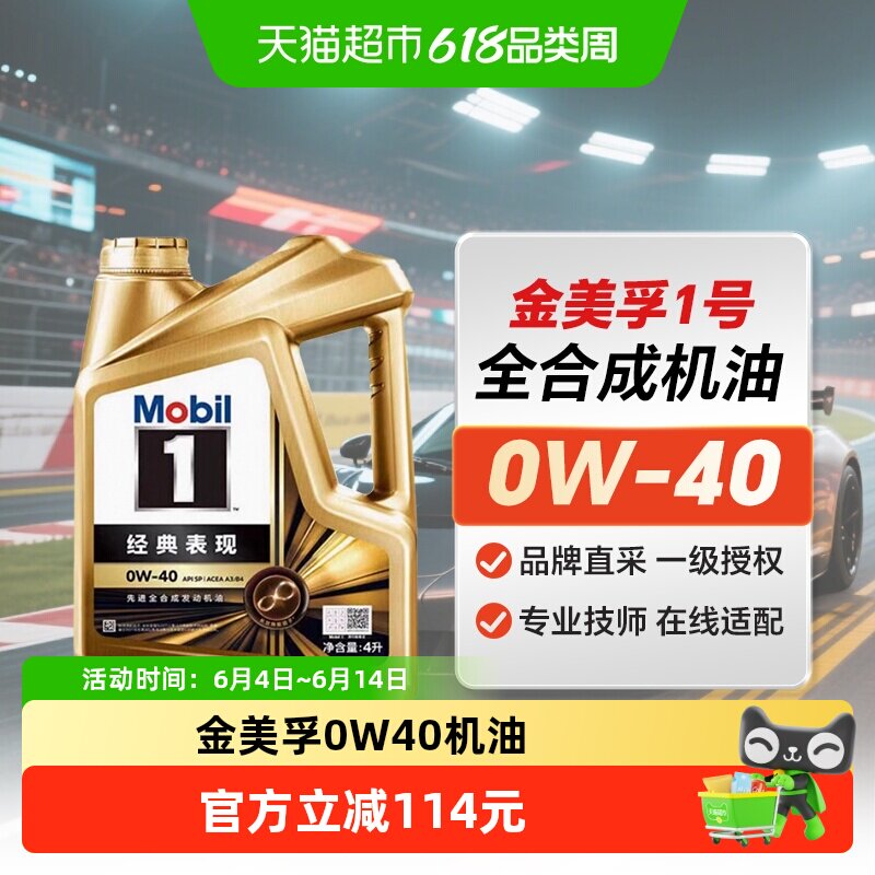 Mobil美孚1号发动机润滑油汽机油经典表现金美孚0W40全合成机油SP