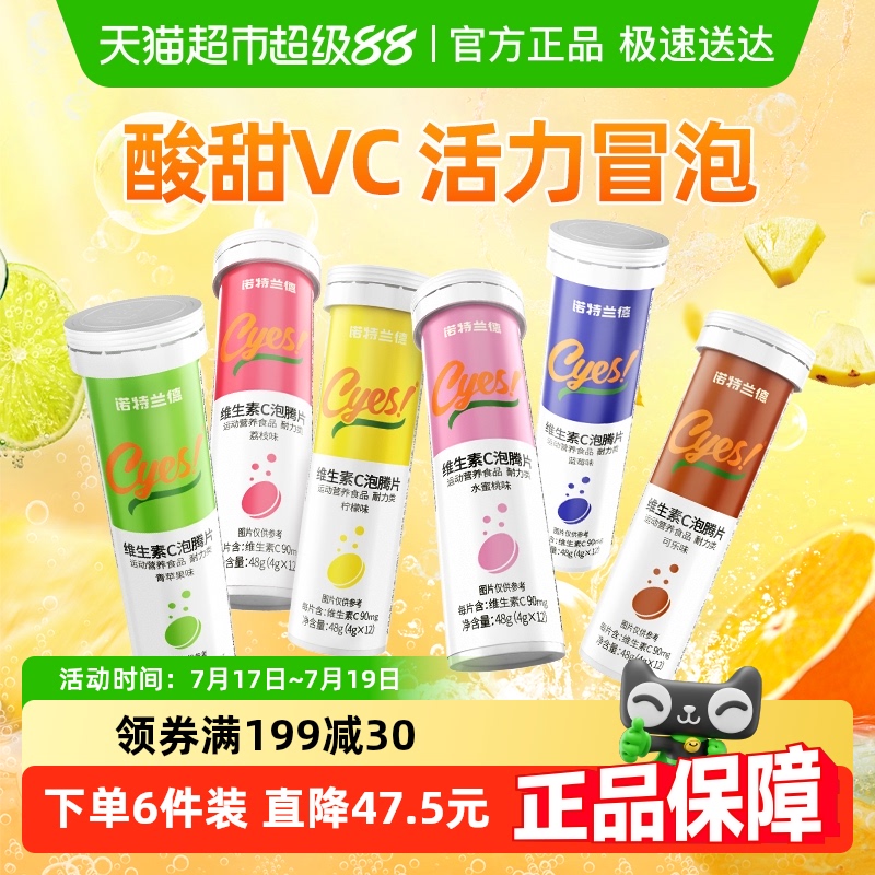 诺特兰德泡腾片vc好营养好状态