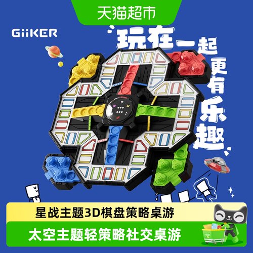 GiiKER计客超级飞行棋益智玩具