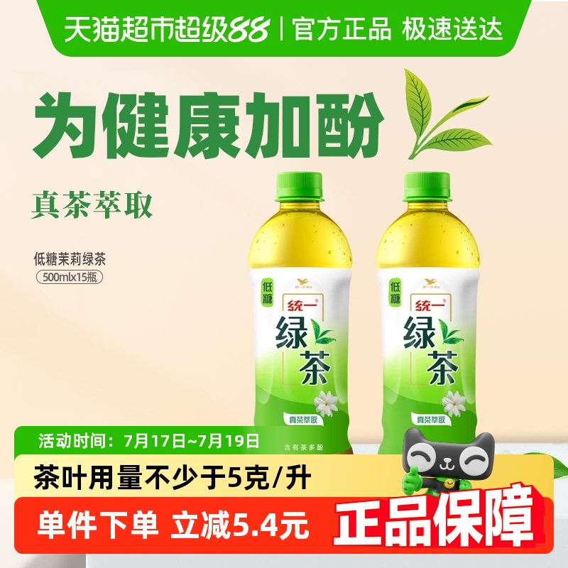 统一低糖绿茶口味茶饮料