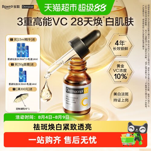 曼秀雷敦VC精华锁鲜抑制黑色素