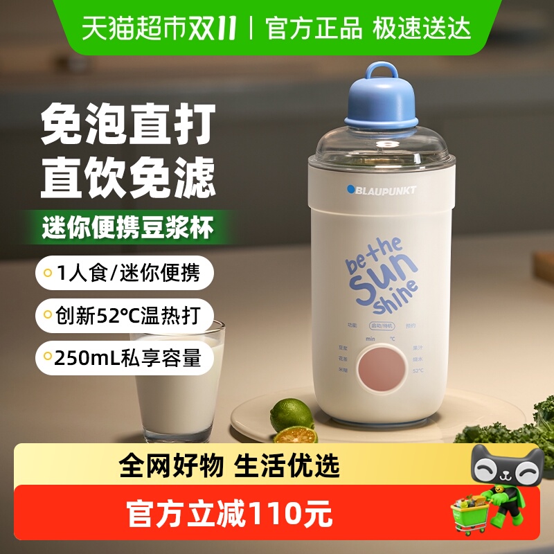蓝宝小型迷你豆浆机便携式榨汁杯直饮多功能一人破壁机免泡豆