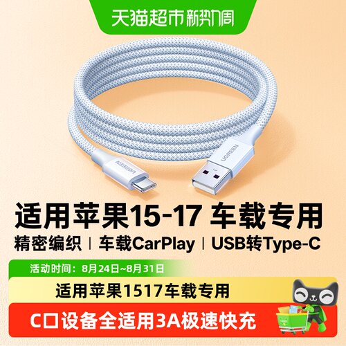 绿联usb转typec编织认证数据线